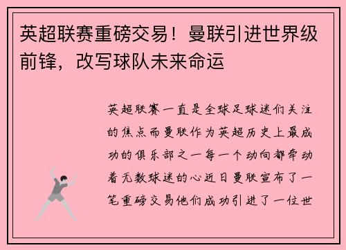 英超联赛重磅交易！曼联引进世界级前锋，改写球队未来命运